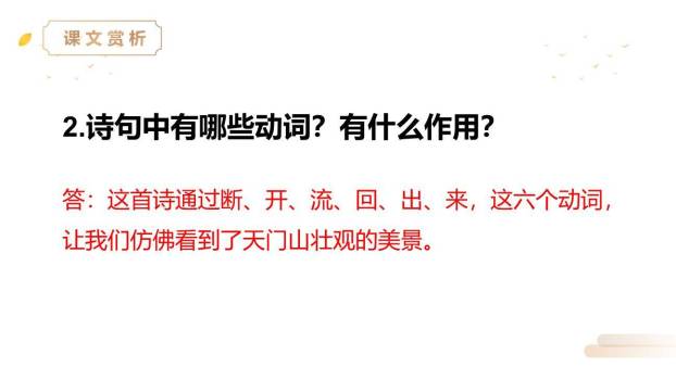 望天门山PPT课件15