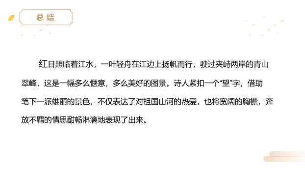 望天门山PPT课件16