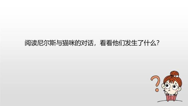 骑鹅旅行记PPT课件45