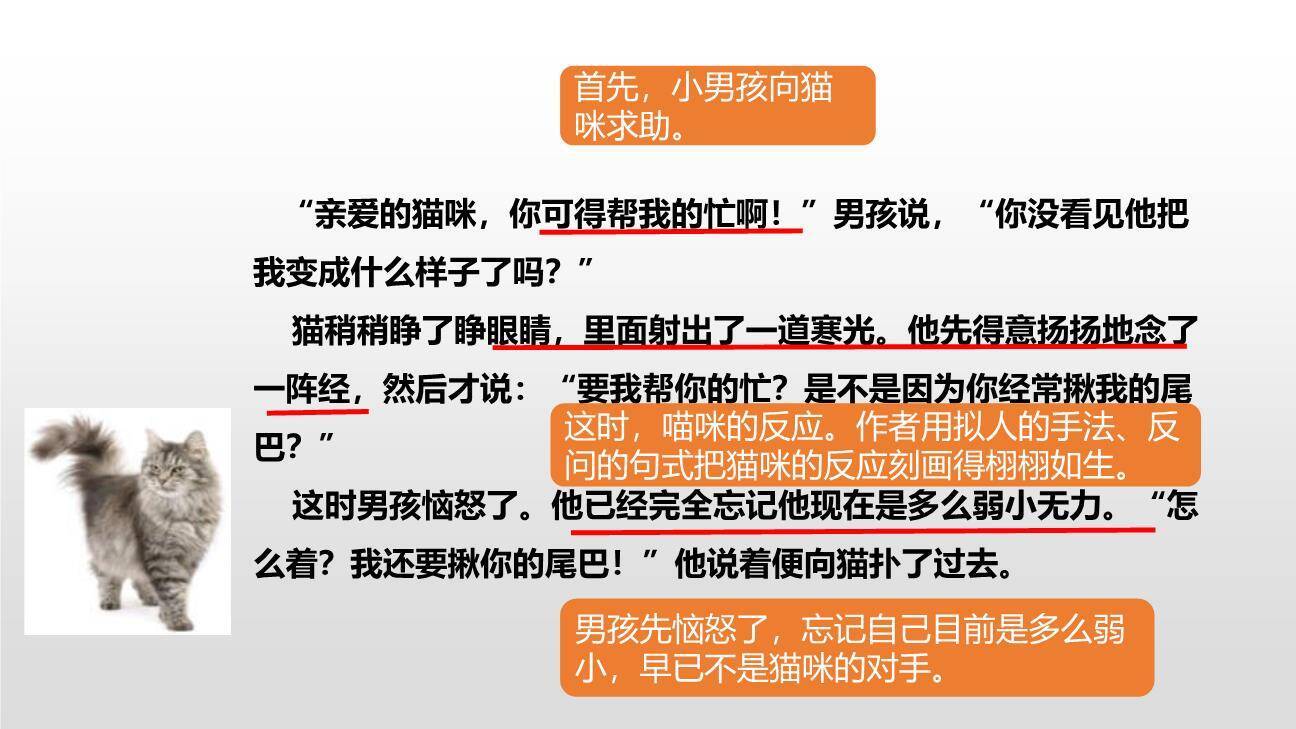 骑鹅旅行记PPT课件46