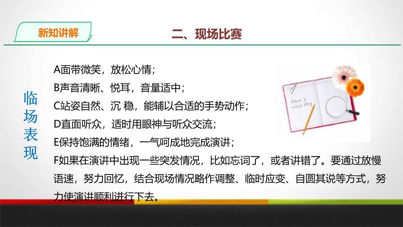 举办演讲比赛PPT课件38