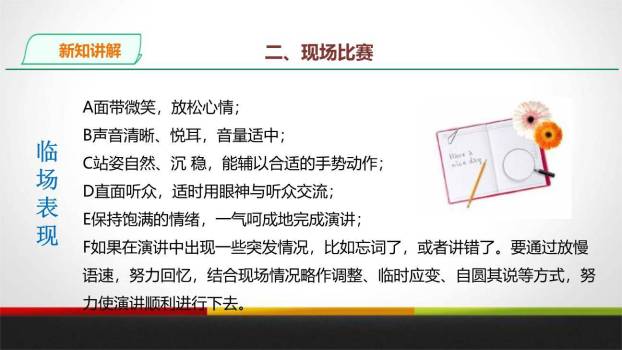 举办演讲比赛PPT课件38