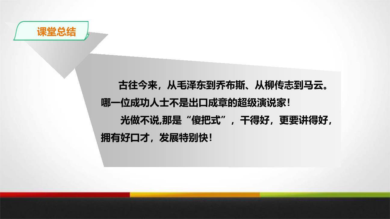 举办演讲比赛PPT课件39