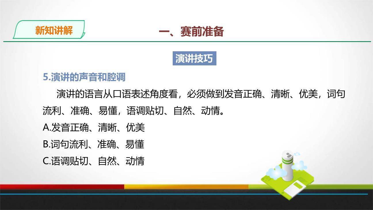 举办演讲比赛PPT课件31