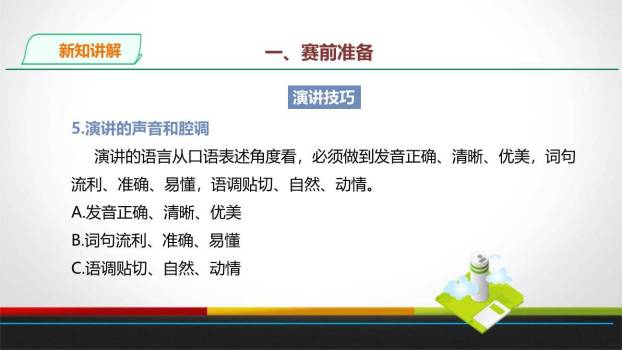 举办演讲比赛PPT课件31