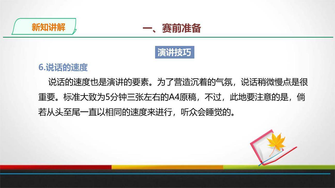 举办演讲比赛PPT课件32