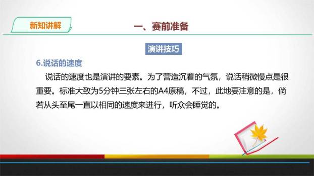 举办演讲比赛PPT课件32