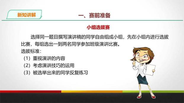 举办演讲比赛PPT课件33