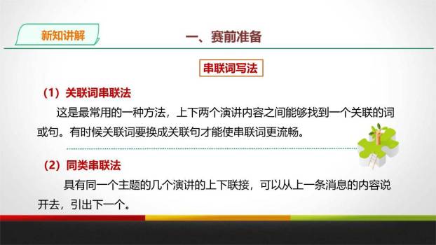 举办演讲比赛PPT课件34