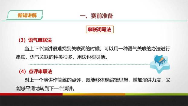 举办演讲比赛PPT课件35