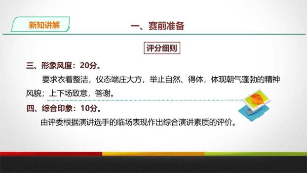 举办演讲比赛PPT课件37