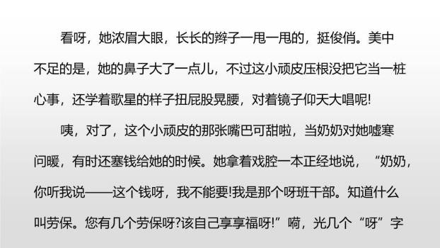 我的自画像PPT课件38