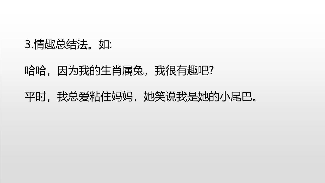 我的自画像PPT课件33