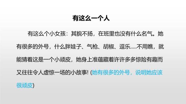 我的自画像PPT课件37