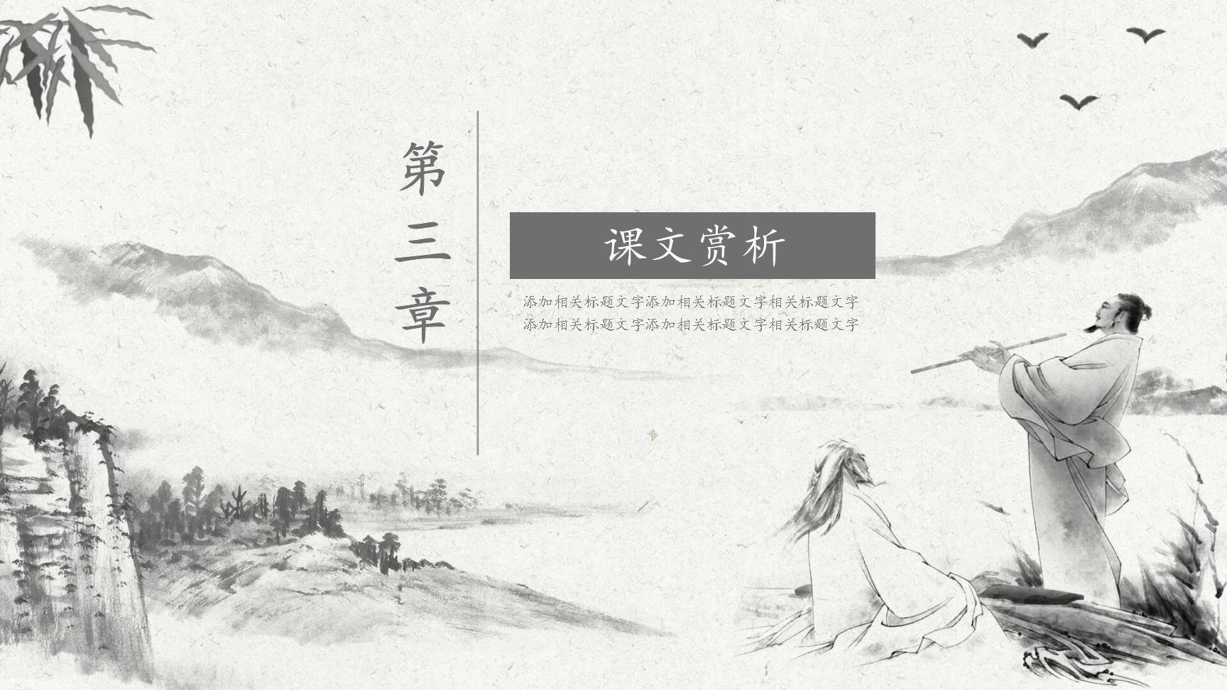 送元二使安西PPT课件11