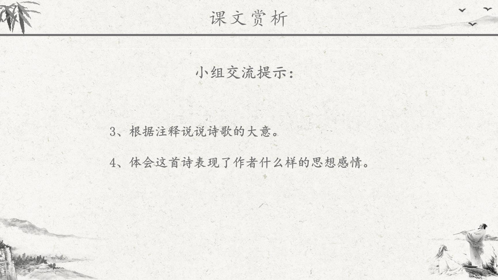 送元二使安西PPT课件14