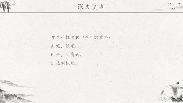 送元二使安西PPT课件16