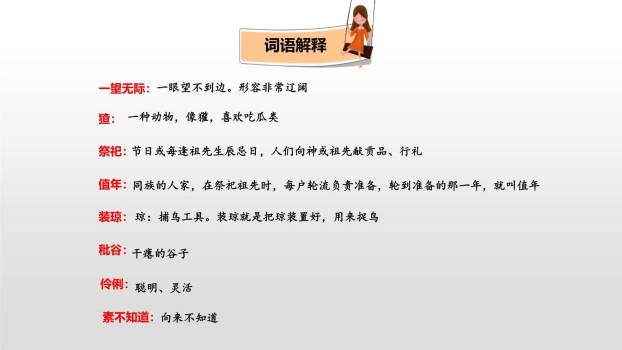 少年闰土PPT课件65