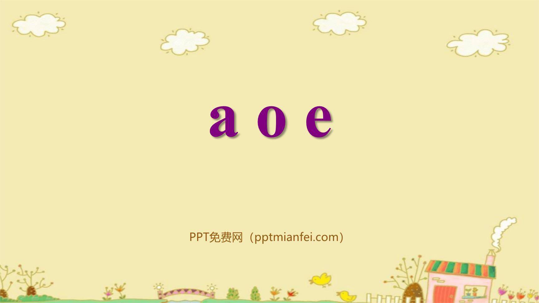 《aoe》PPT课件10