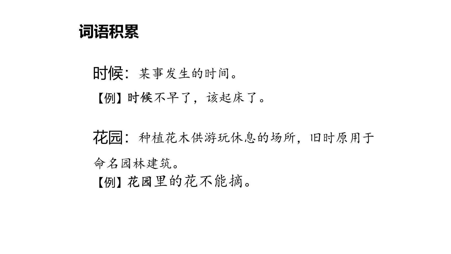 司马光PPT课件24