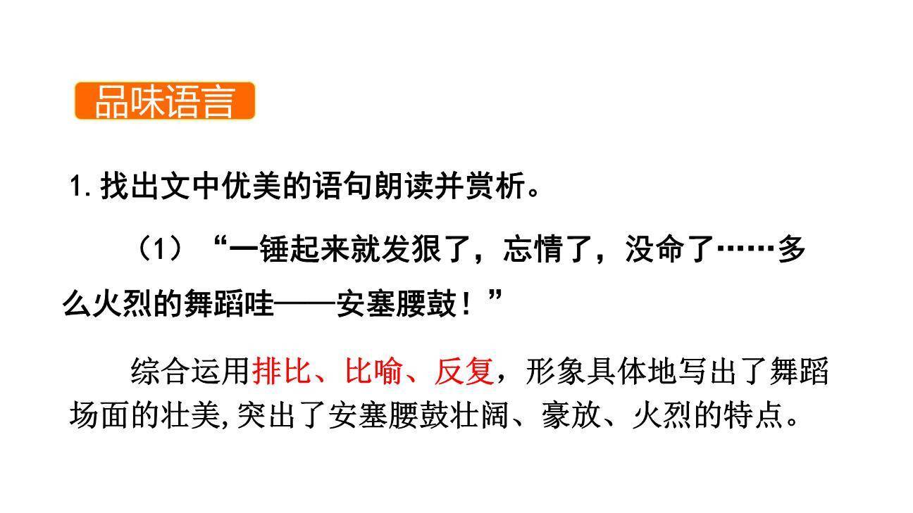 安塞腰鼓PPT课件89