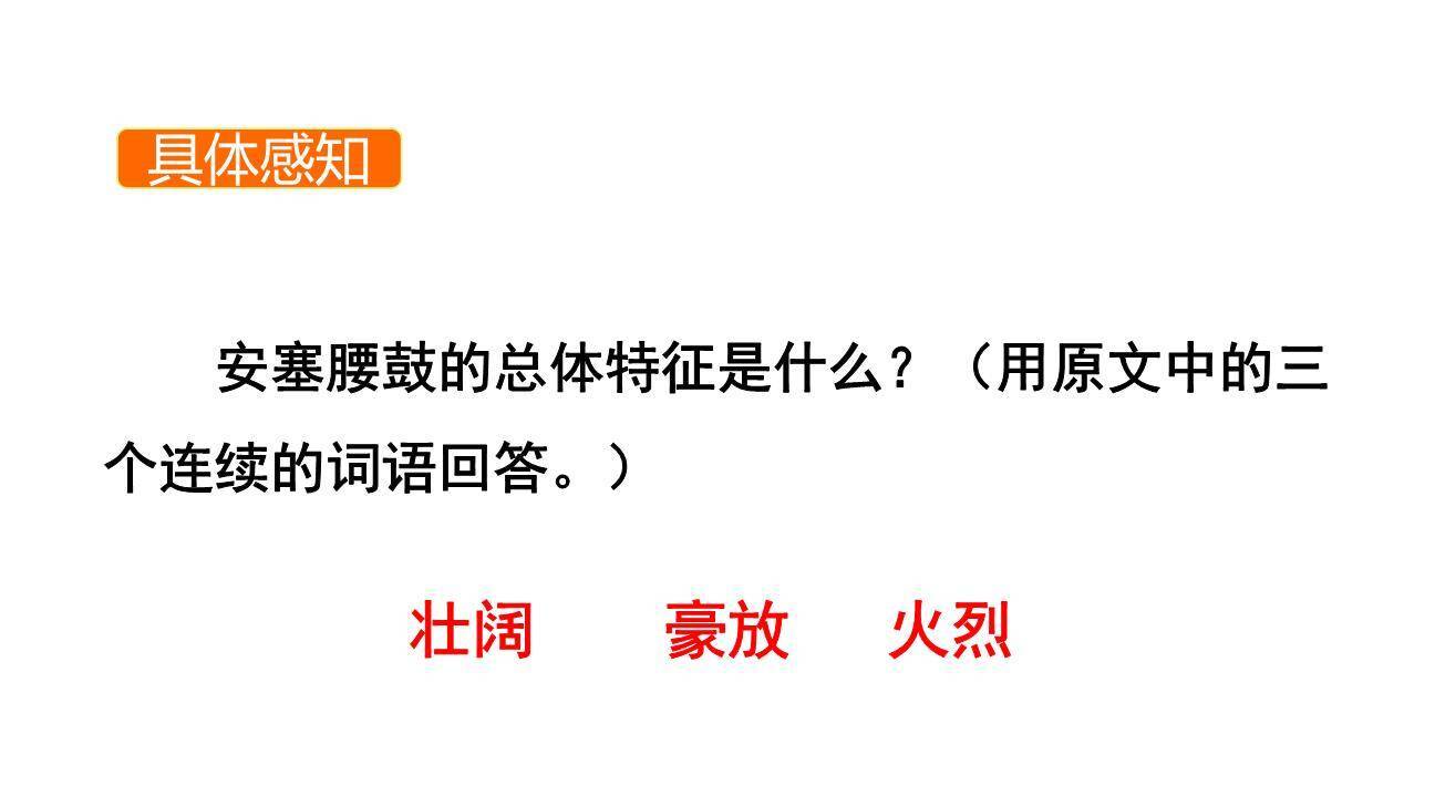 安塞腰鼓PPT课件81