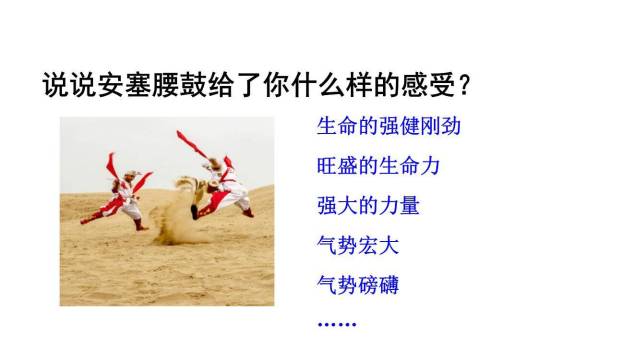 安塞腰鼓PPT课件82