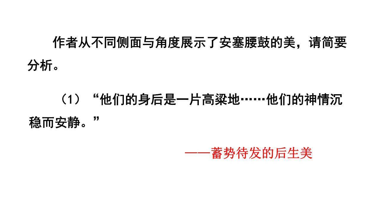 安塞腰鼓PPT课件83