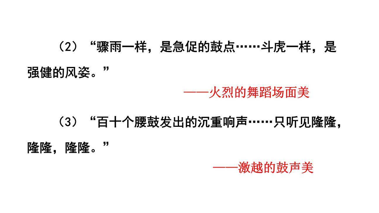 安塞腰鼓PPT课件84