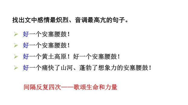 安塞腰鼓PPT课件86