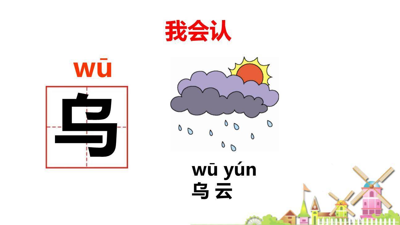 乌鸦喝水PPT课件112