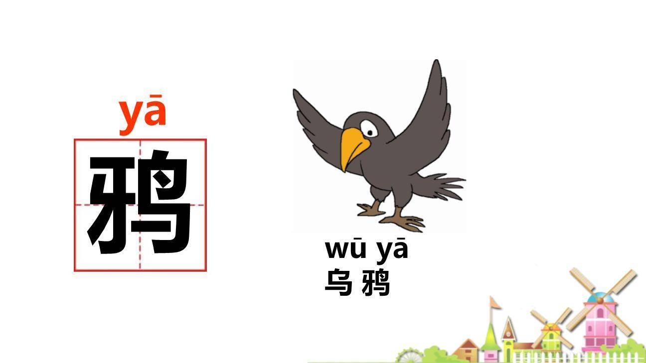 乌鸦喝水PPT课件113