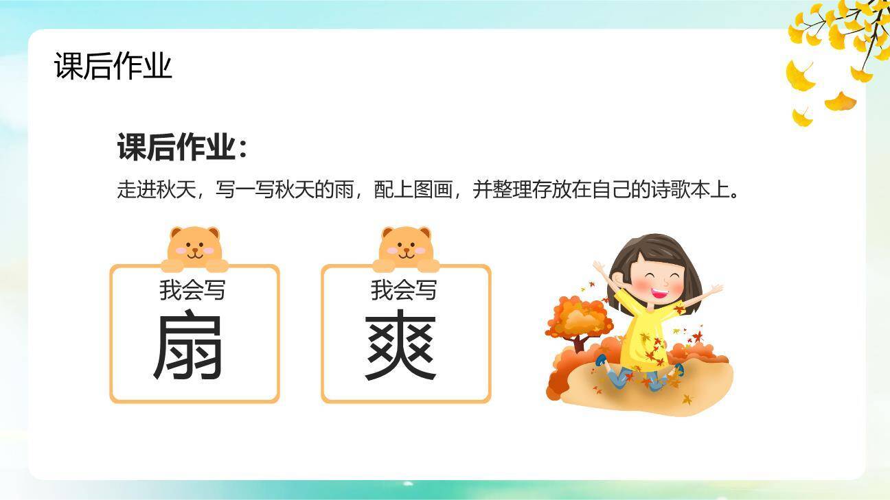 秋天的雨PPT课件38