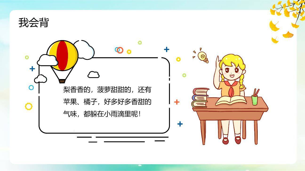 秋天的雨PPT课件33