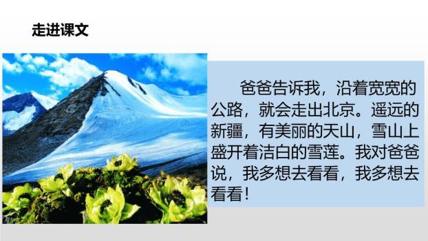 我多想去看看PPT课件36