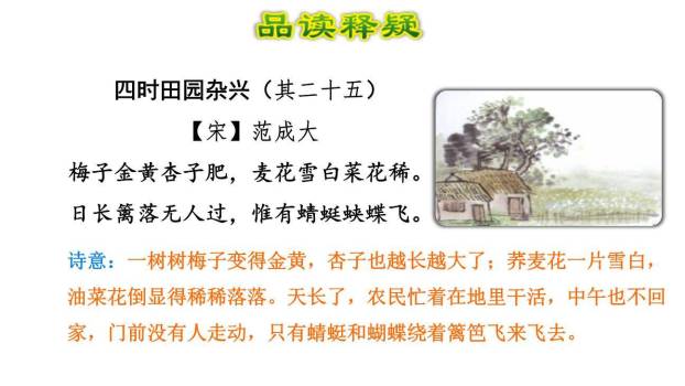 四时田园杂兴PPT课件14