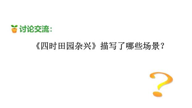 四时田园杂兴PPT课件15