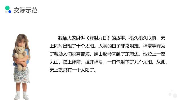 趣味故事会PPT课件41