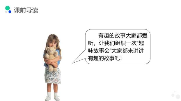 趣味故事会PPT课件43