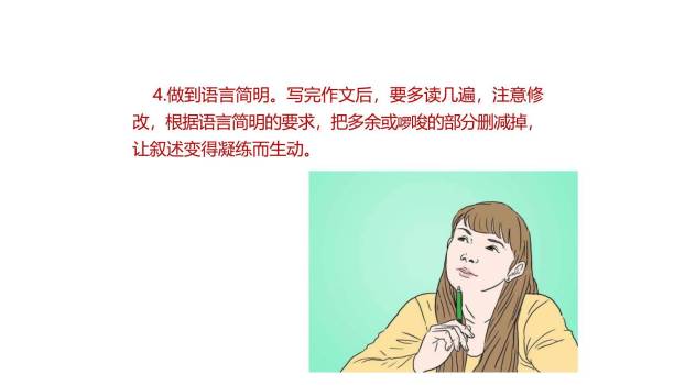 语言简明PPT课件33