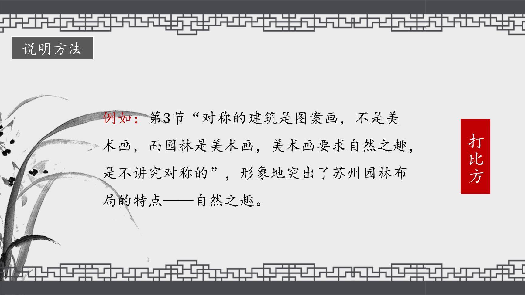 苏州园林PPT课件39