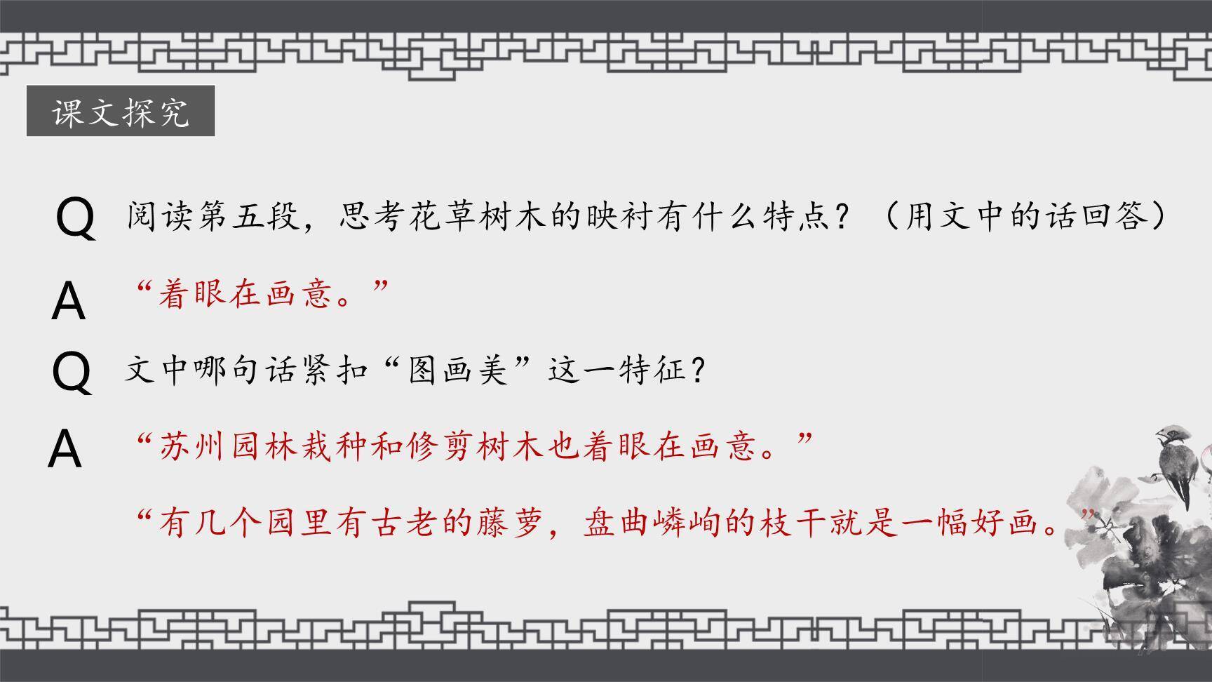 苏州园林PPT课件33