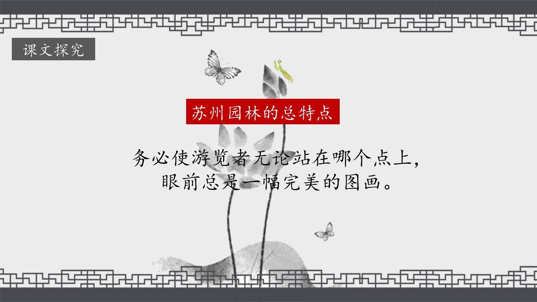 苏州园林PPT课件36