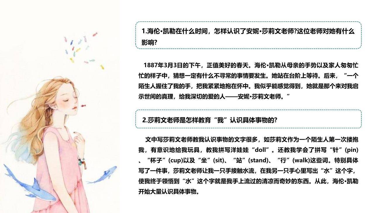 再塑生命的人PPT课件22