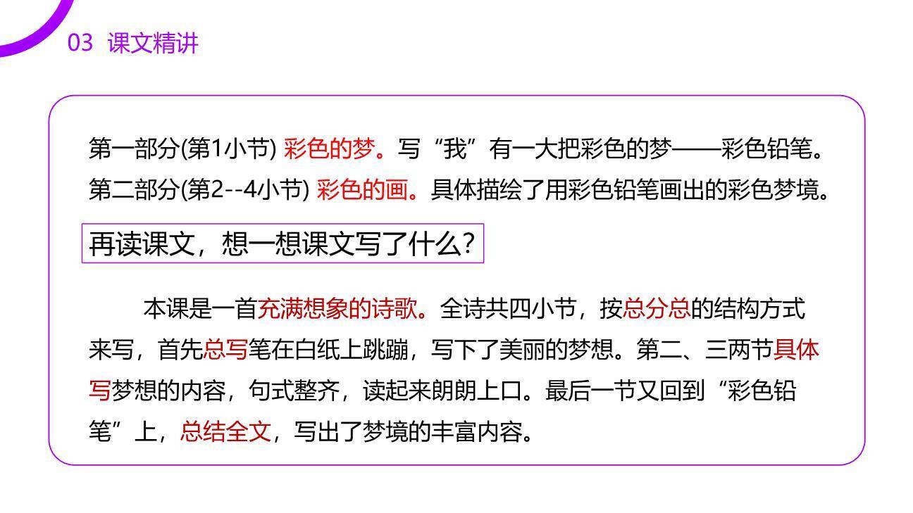 彩色的梦PPT课件49