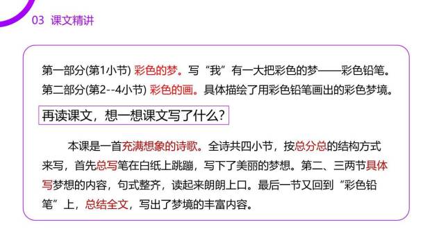 彩色的梦PPT课件49