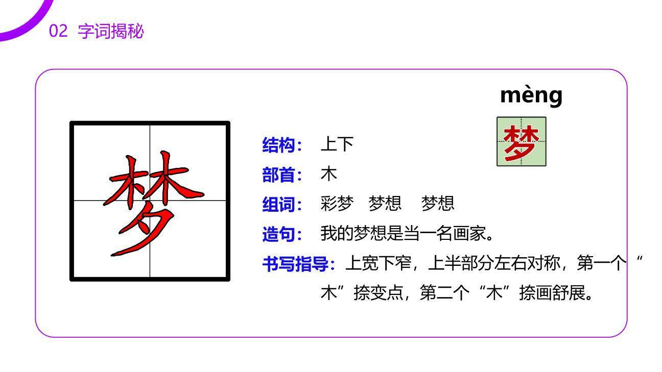 彩色的梦PPT课件41