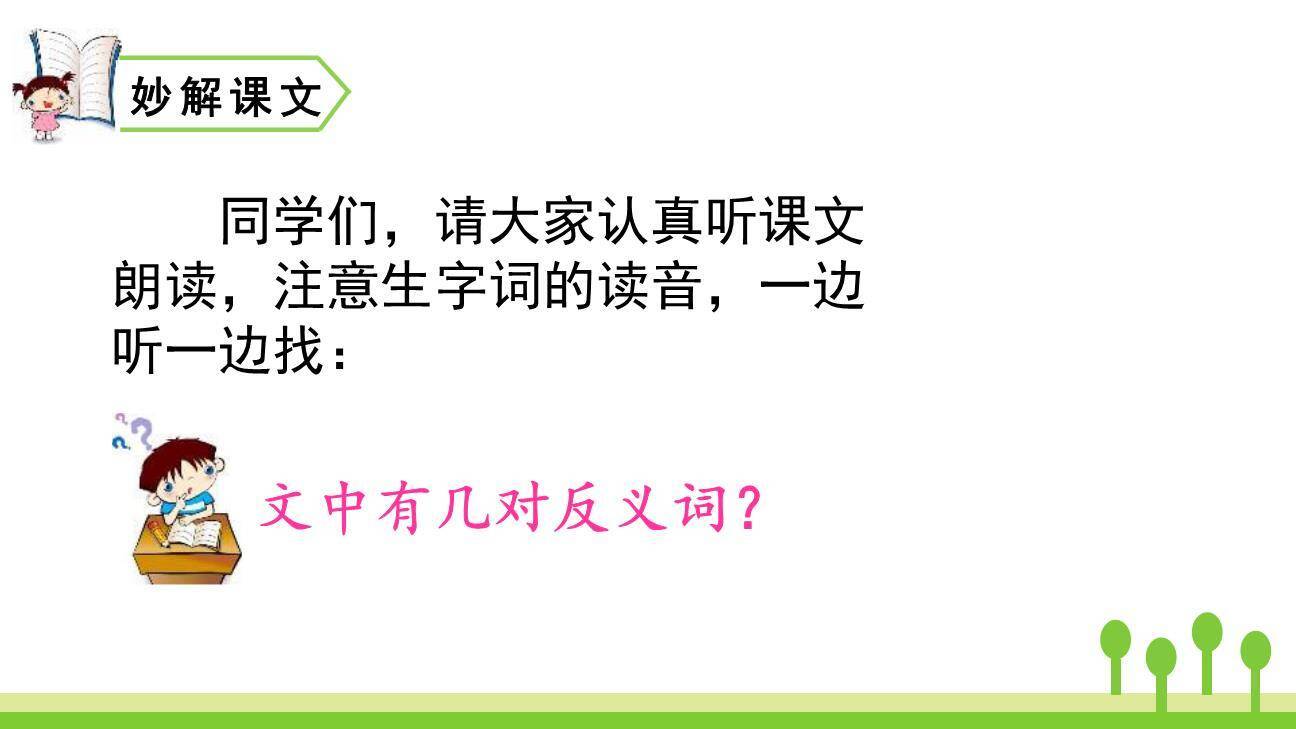 大小多少PPT课件99