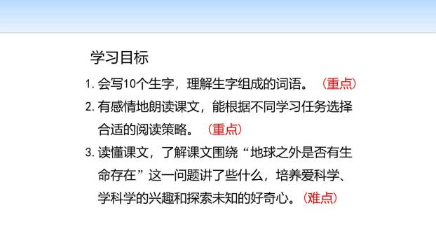 宇宙生命之谜PPT课件49