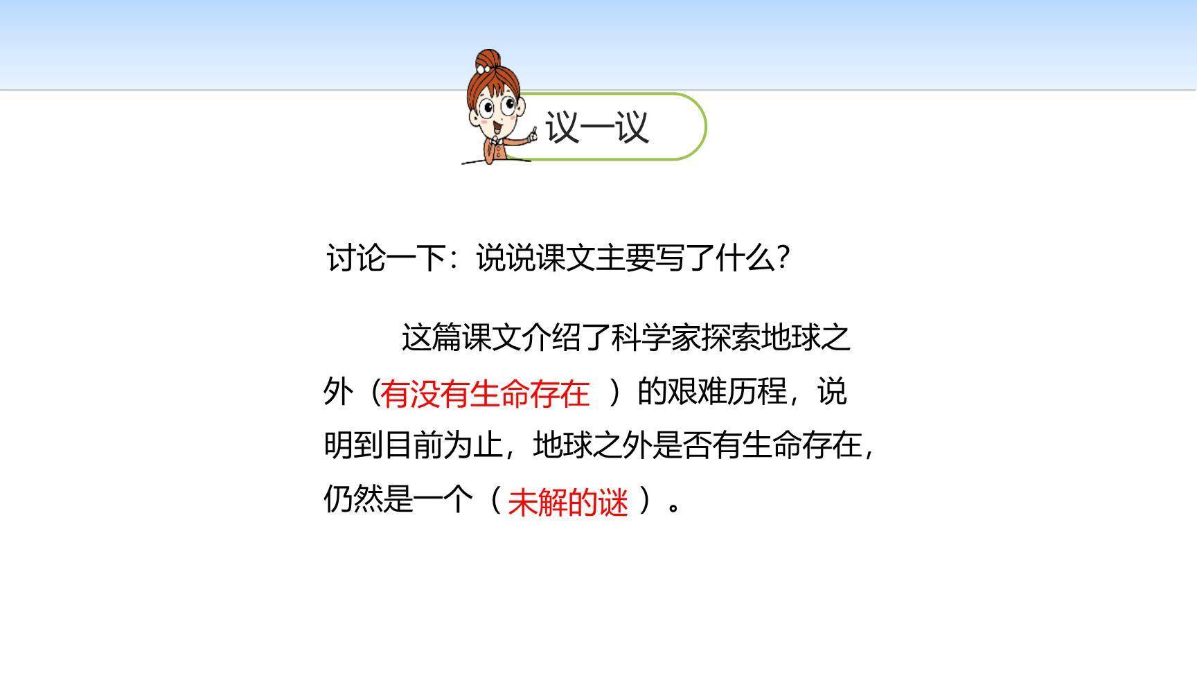 宇宙生命之谜PPT课件44